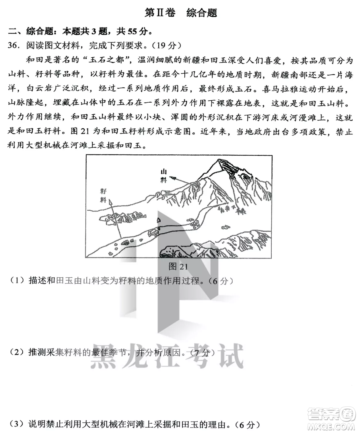 哈三中2022-2023學(xué)年度上學(xué)期高三學(xué)年第二次驗(yàn)收考試地理試卷答案