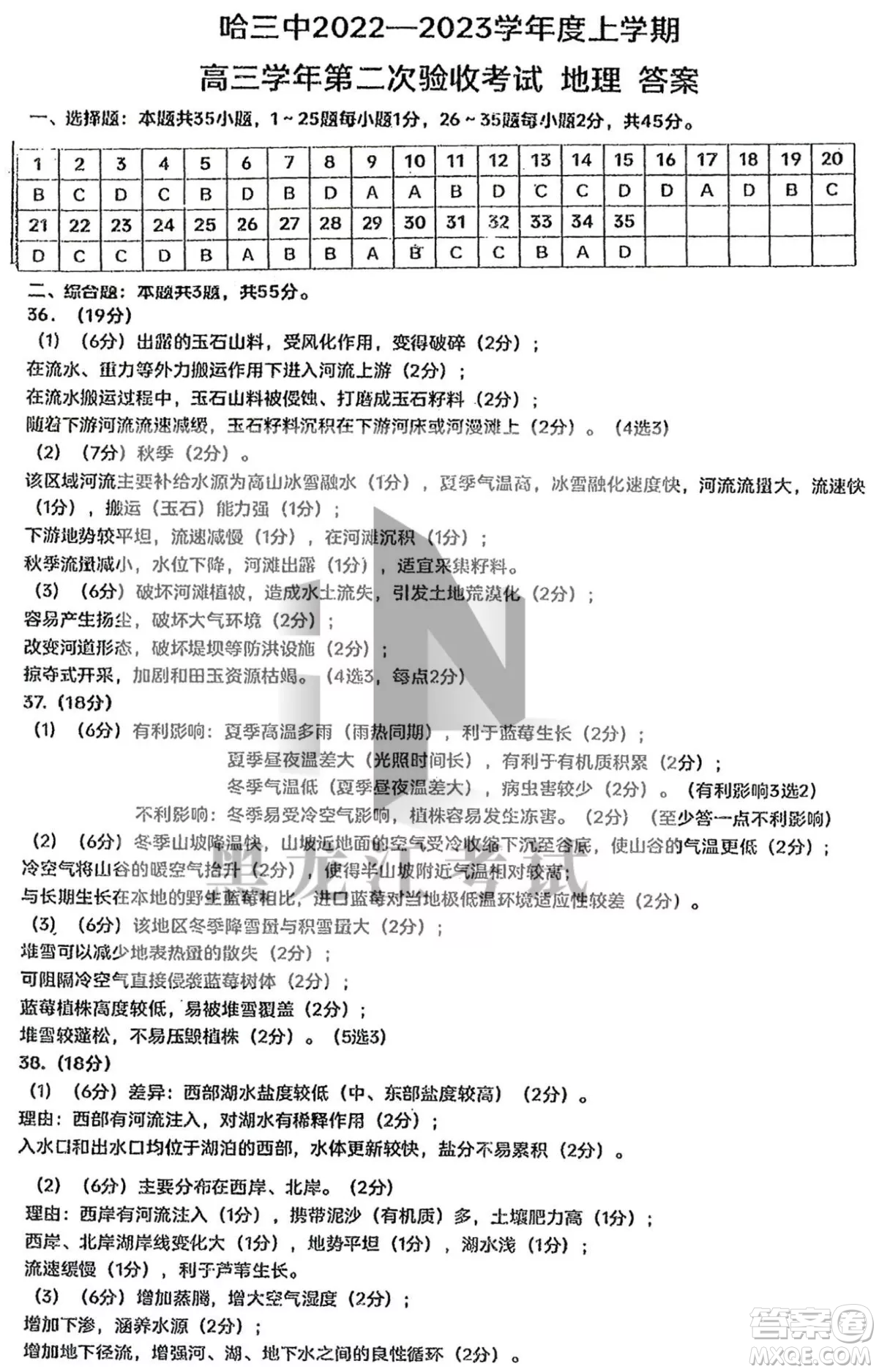 哈三中2022-2023學(xué)年度上學(xué)期高三學(xué)年第二次驗(yàn)收考試地理試卷答案