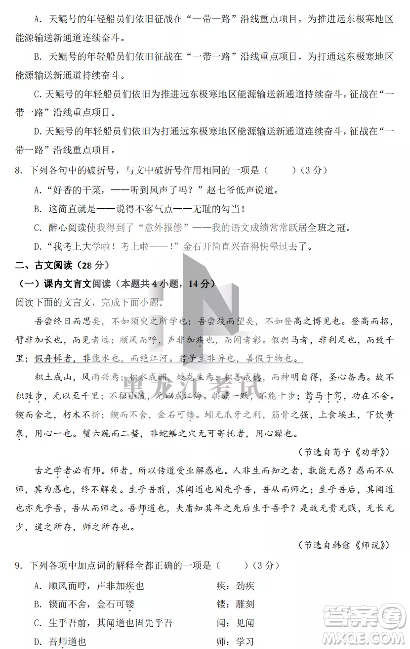 大慶實(shí)驗(yàn)中學(xué)2022-2023學(xué)年度上學(xué)期月考高一語(yǔ)文試卷答案