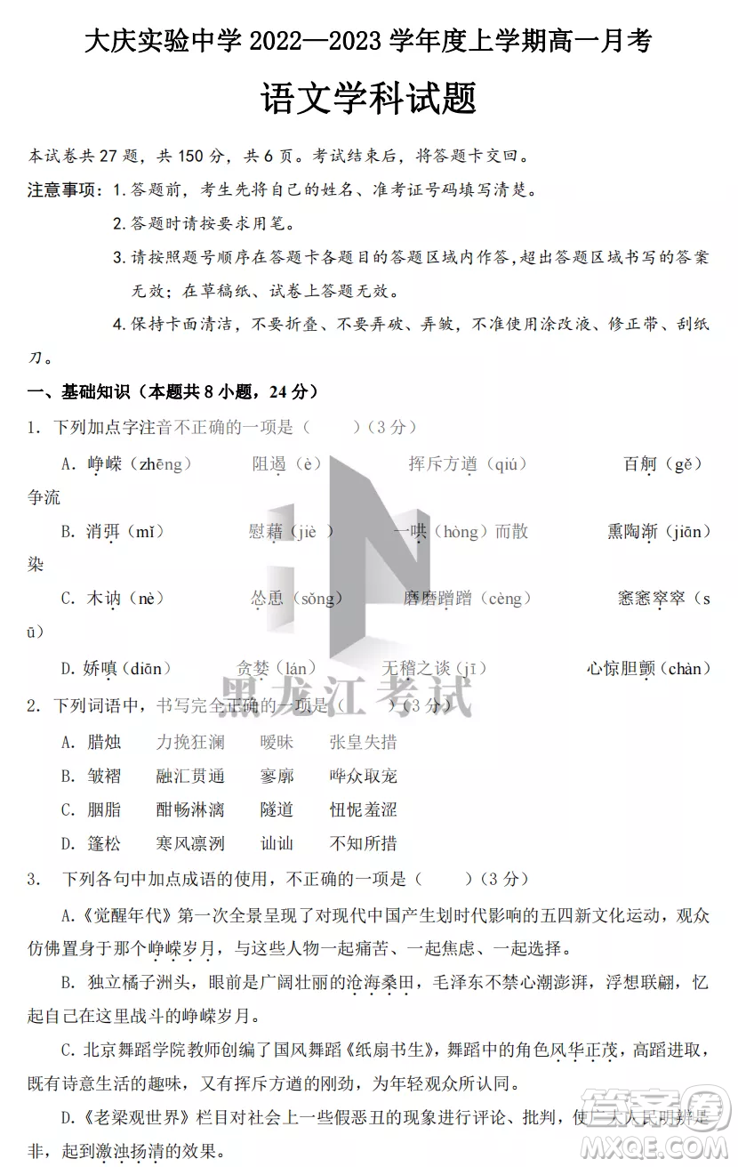 大慶實(shí)驗(yàn)中學(xué)2022-2023學(xué)年度上學(xué)期月考高一語(yǔ)文試卷答案