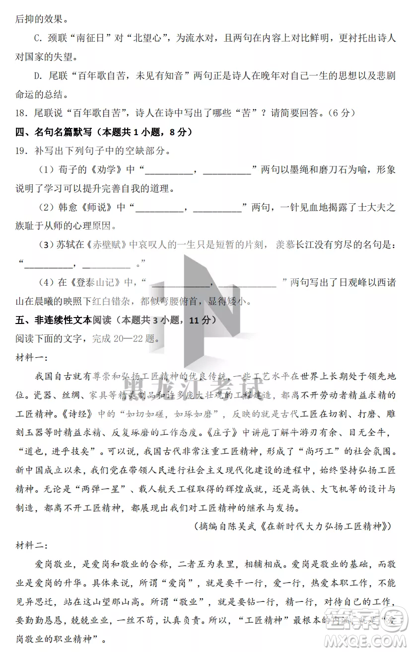 大慶實(shí)驗(yàn)中學(xué)2022-2023學(xué)年度上學(xué)期月考高一語(yǔ)文試卷答案