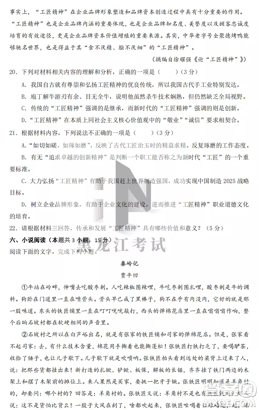 大慶實(shí)驗(yàn)中學(xué)2022-2023學(xué)年度上學(xué)期月考高一語(yǔ)文試卷答案