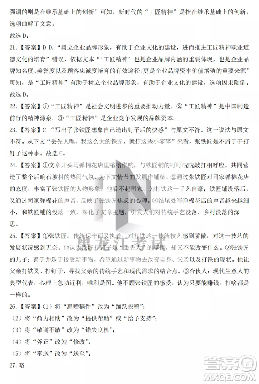 大慶實(shí)驗(yàn)中學(xué)2022-2023學(xué)年度上學(xué)期月考高一語(yǔ)文試卷答案