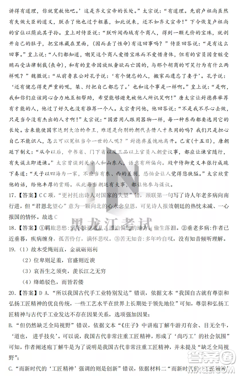 大慶實(shí)驗(yàn)中學(xué)2022-2023學(xué)年度上學(xué)期月考高一語(yǔ)文試卷答案