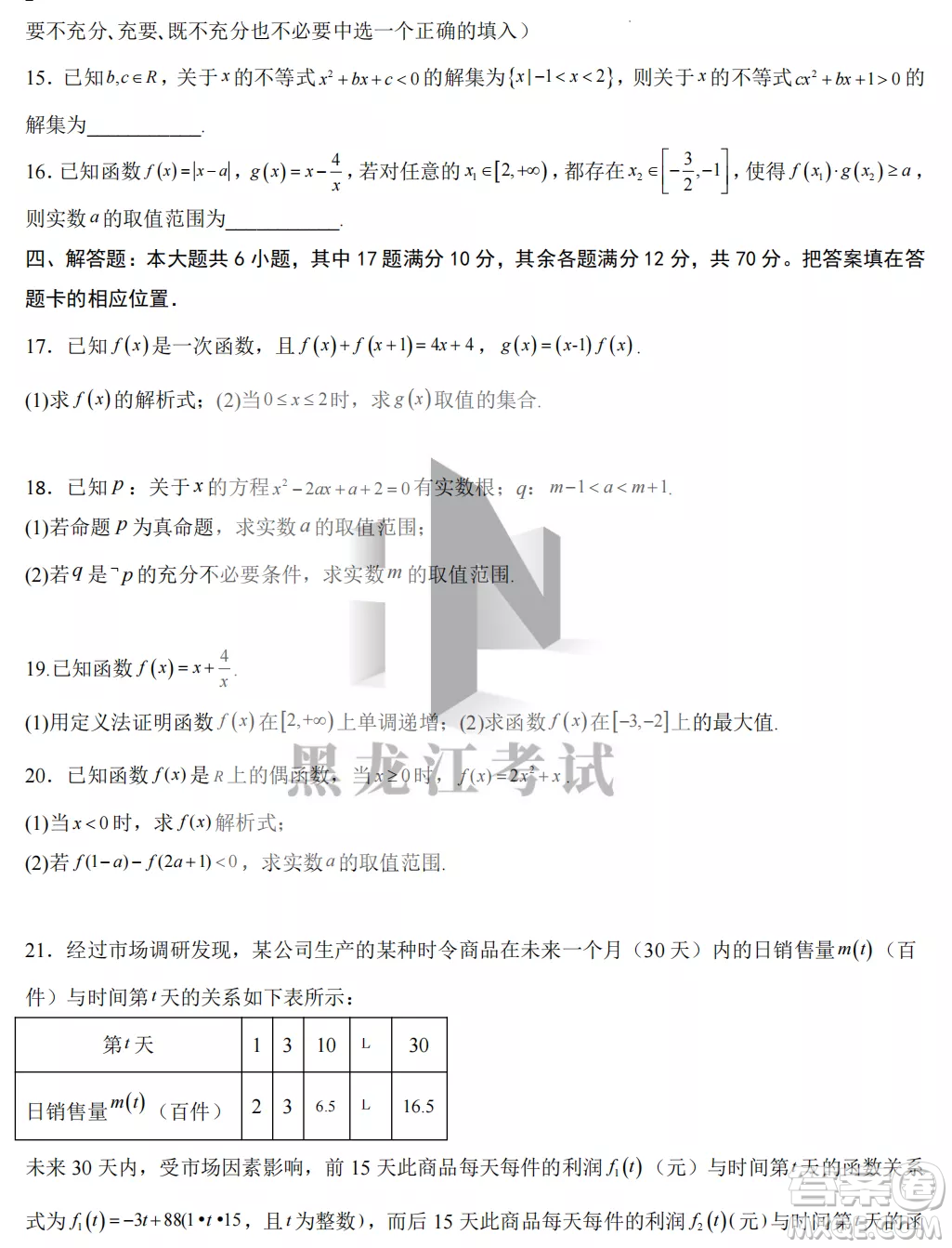 大慶實驗中學(xué)2022-2023學(xué)年度上學(xué)期月考高一數(shù)學(xué)試卷答案