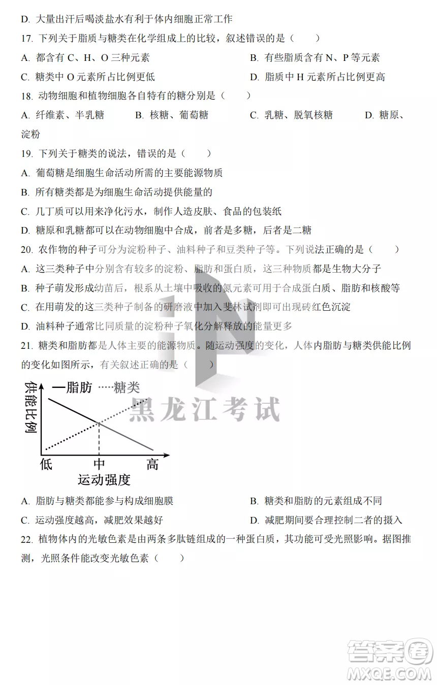 大慶實驗中學2022-2023學年度上學期月考高一生物試卷答案