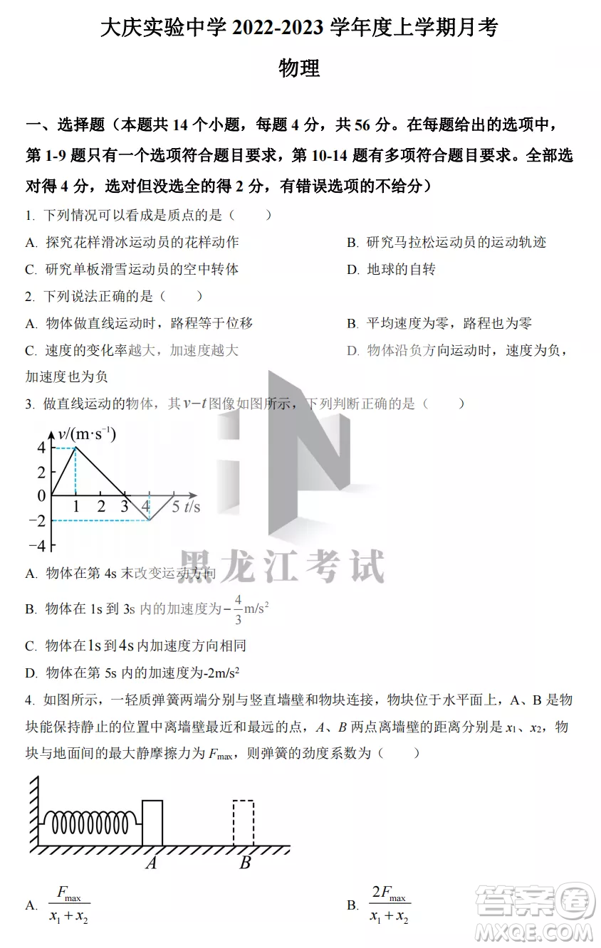 大慶實驗中學2022-2023學年度上學期月考高一物理試卷答案