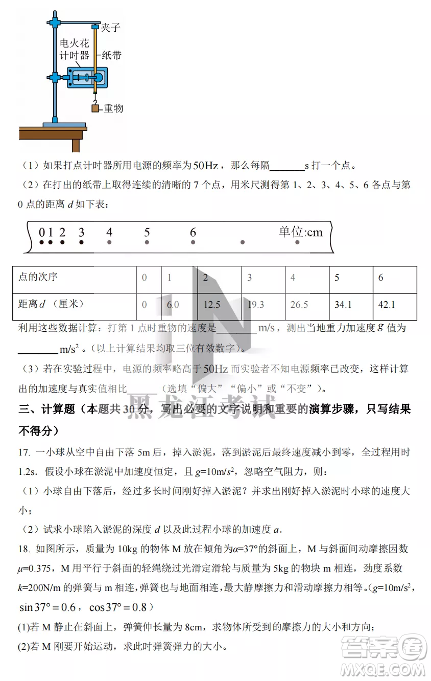 大慶實驗中學2022-2023學年度上學期月考高一物理試卷答案