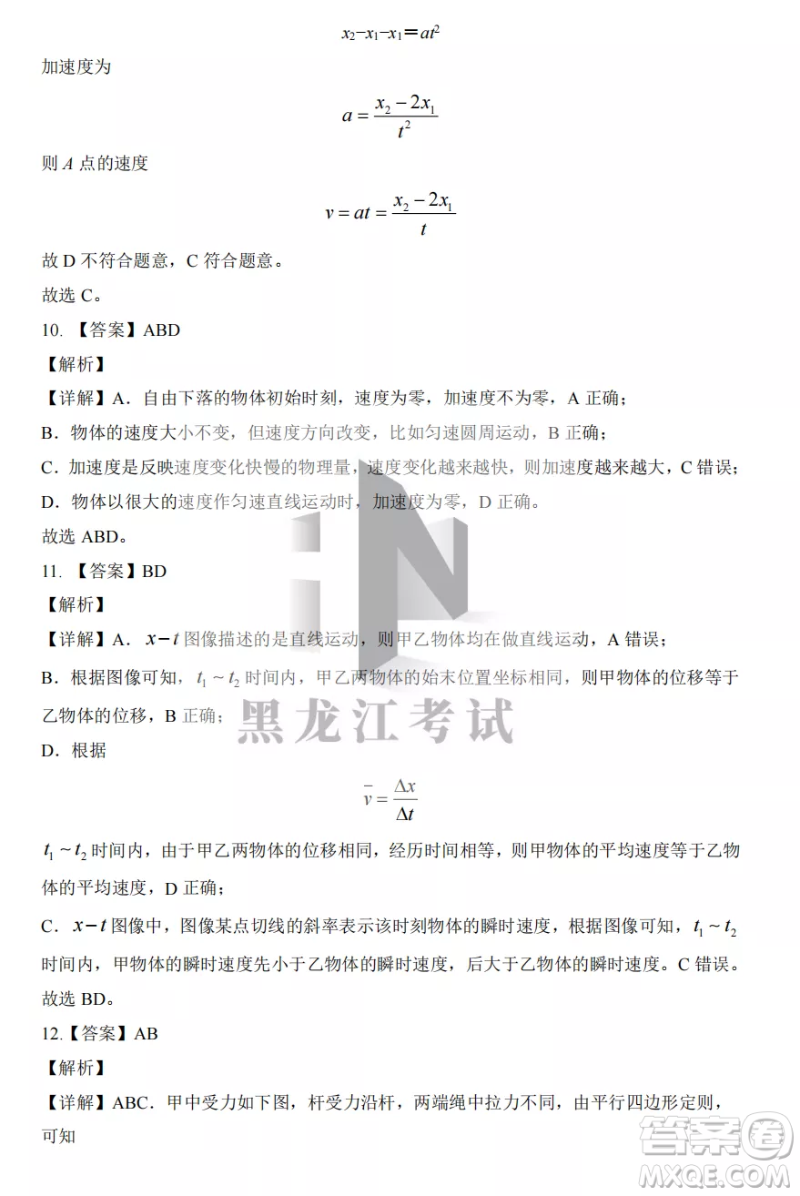 大慶實驗中學2022-2023學年度上學期月考高一物理試卷答案