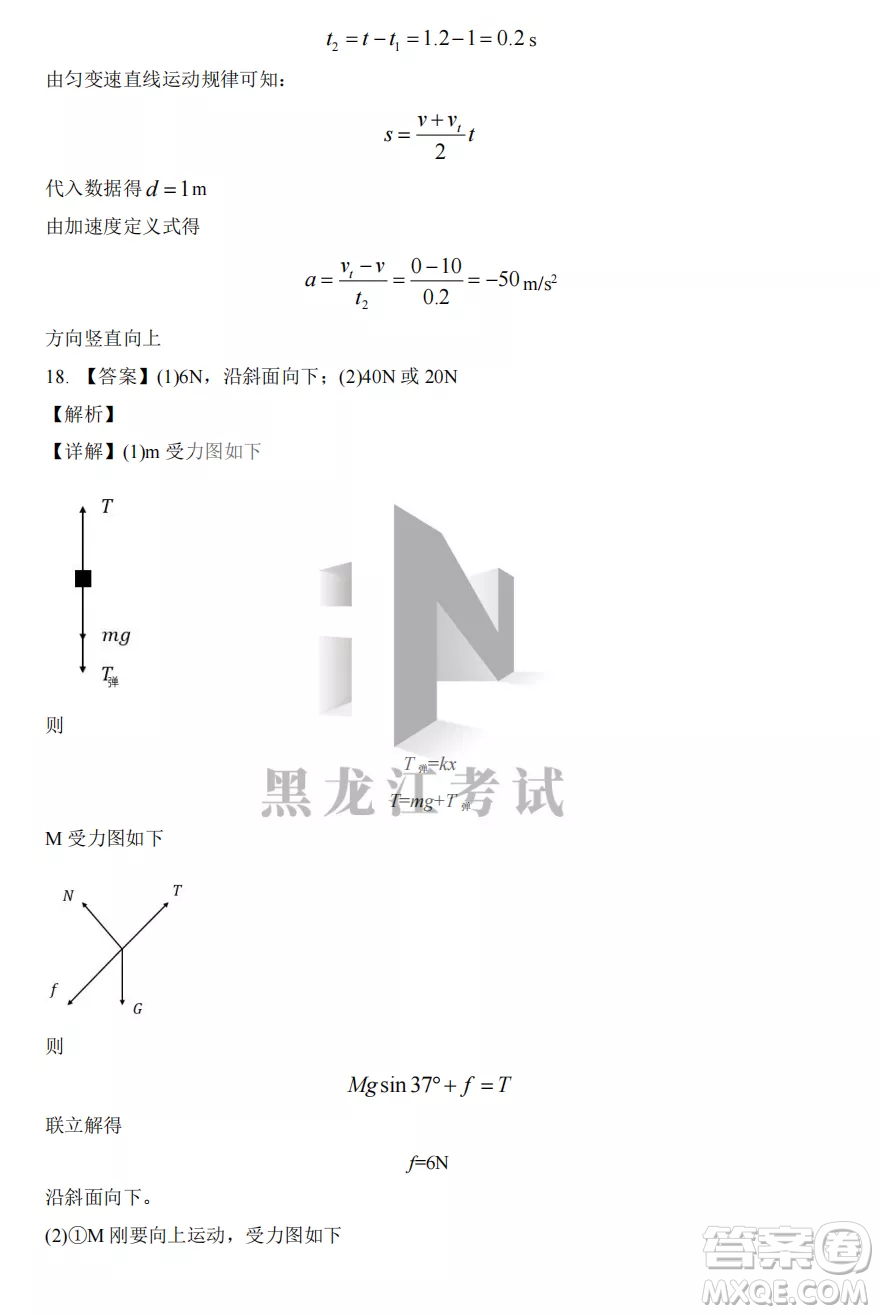 大慶實驗中學2022-2023學年度上學期月考高一物理試卷答案