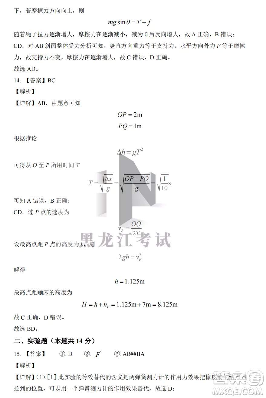 大慶實驗中學2022-2023學年度上學期月考高一物理試卷答案