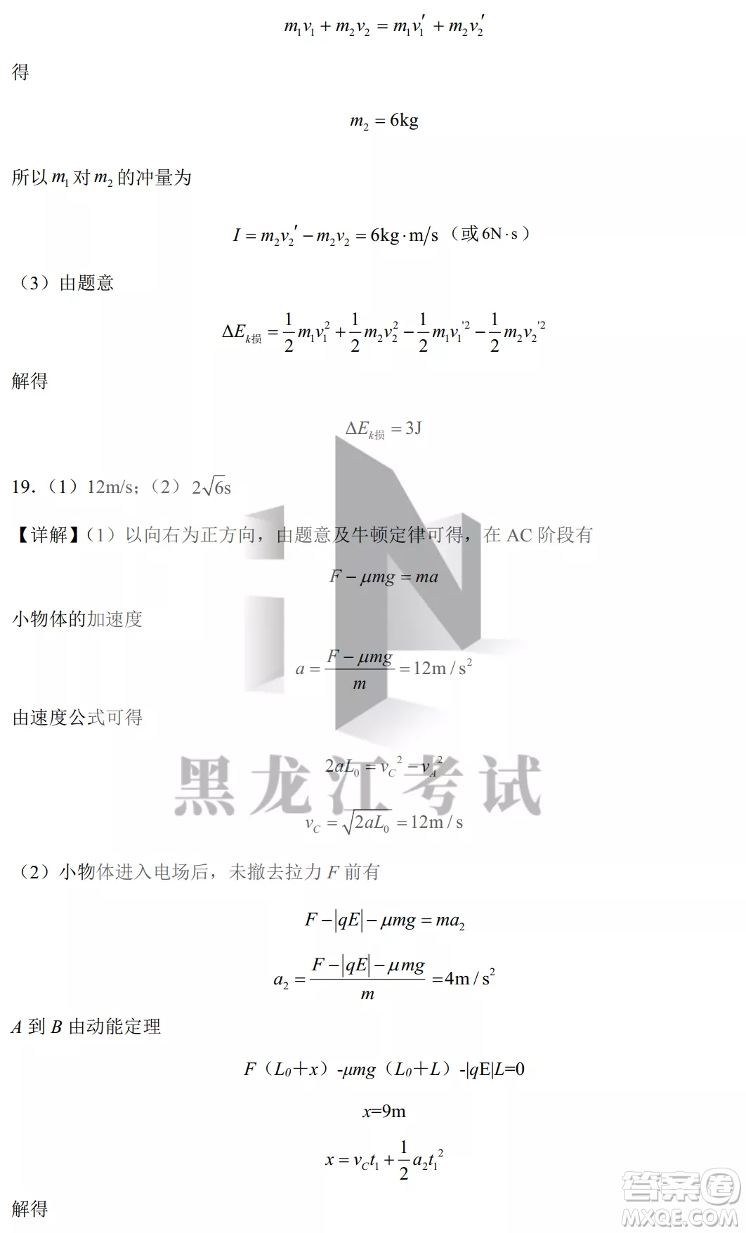 德強(qiáng)高中2022-2023學(xué)年度上學(xué)期10月月考高三學(xué)年物理試題及答案