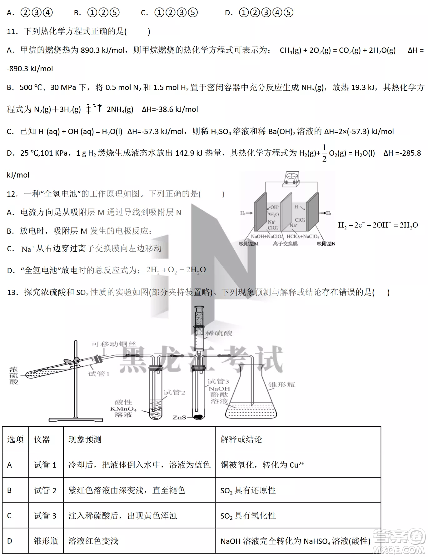 德強高中2022-2023學(xué)年度上學(xué)期10月月考高三學(xué)年化學(xué)試題及答案