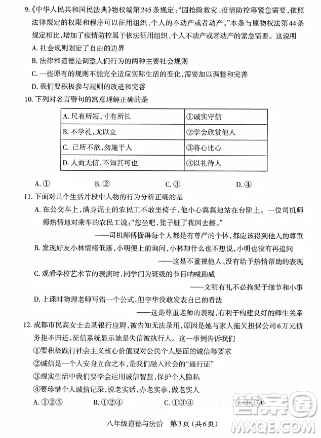 太原市2022-2023學(xué)年第一學(xué)期八年級期中質(zhì)量檢測道德與法治試卷答案