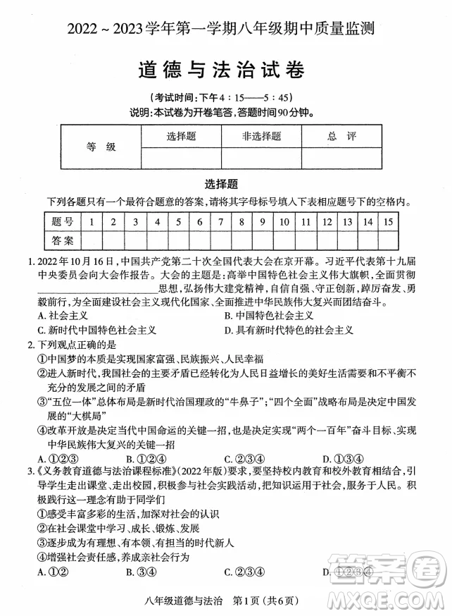 太原市2022-2023學(xué)年第一學(xué)期八年級期中質(zhì)量檢測道德與法治試卷答案