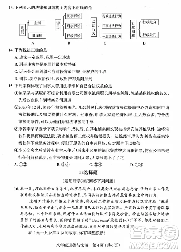 太原市2022-2023學(xué)年第一學(xué)期八年級期中質(zhì)量檢測道德與法治試卷答案