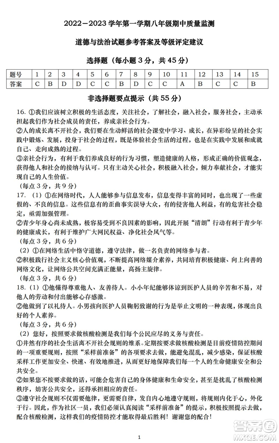 太原市2022-2023學(xué)年第一學(xué)期八年級期中質(zhì)量檢測道德與法治試卷答案