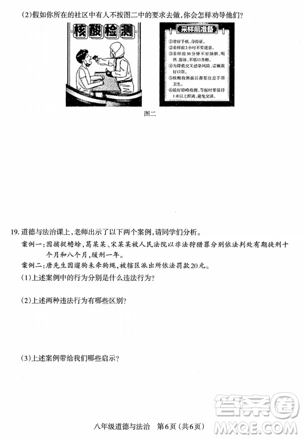 太原市2022-2023學(xué)年第一學(xué)期八年級期中質(zhì)量檢測道德與法治試卷答案