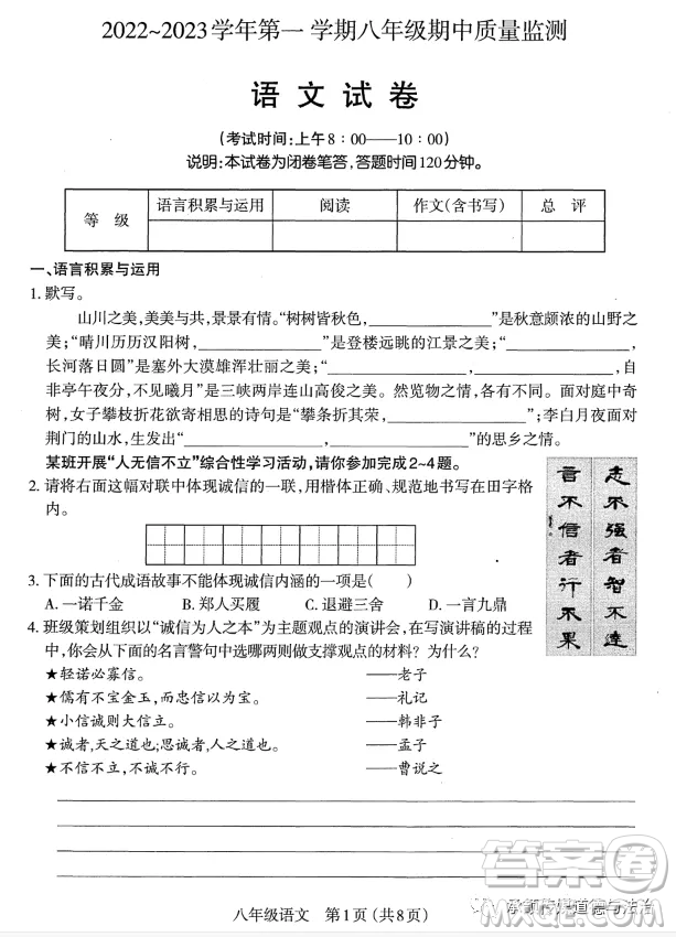 太原市2022-2023學(xué)年第一學(xué)期八年級期中質(zhì)量檢測語文試卷答案