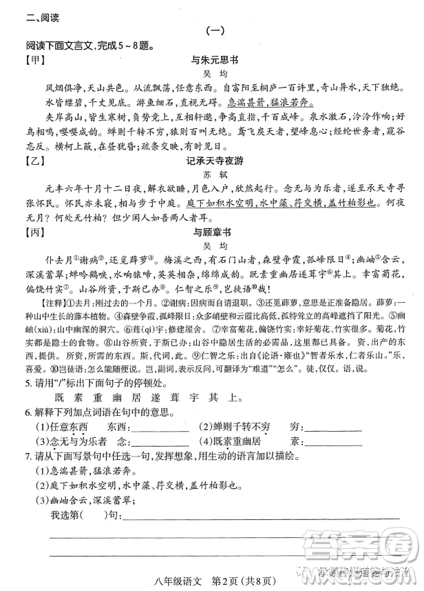 太原市2022-2023學(xué)年第一學(xué)期八年級期中質(zhì)量檢測語文試卷答案