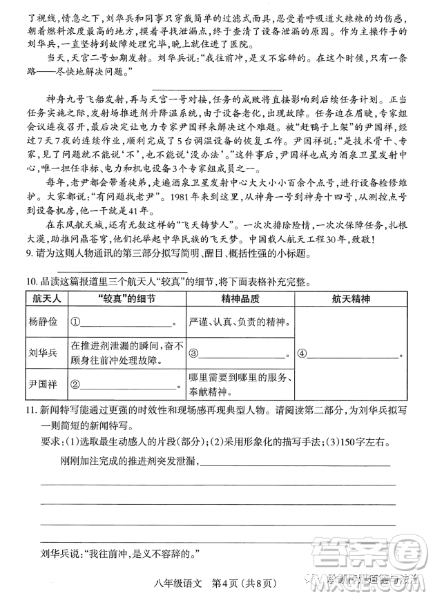 太原市2022-2023學(xué)年第一學(xué)期八年級期中質(zhì)量檢測語文試卷答案