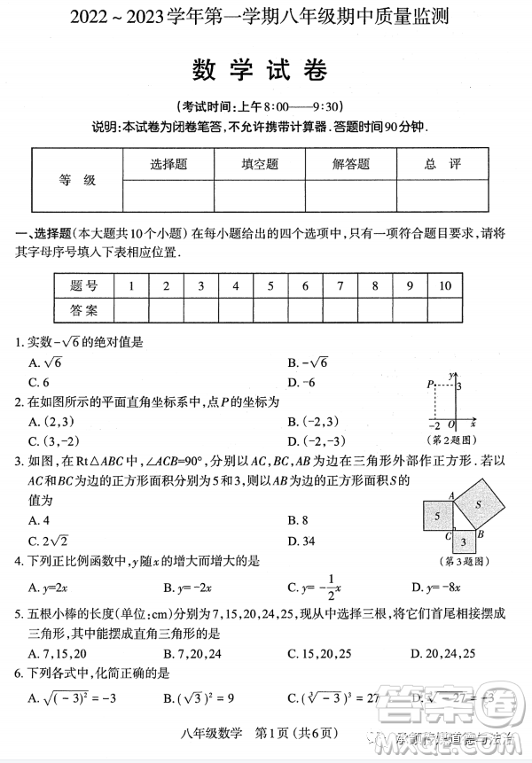 太原市2022-2023學(xué)年第一學(xué)期八年級(jí)期中質(zhì)量檢測(cè)數(shù)學(xué)試卷答案