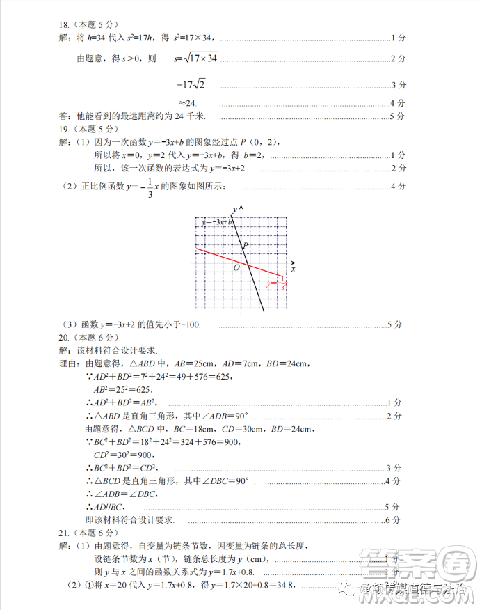 太原市2022-2023學(xué)年第一學(xué)期八年級(jí)期中質(zhì)量檢測(cè)數(shù)學(xué)試卷答案