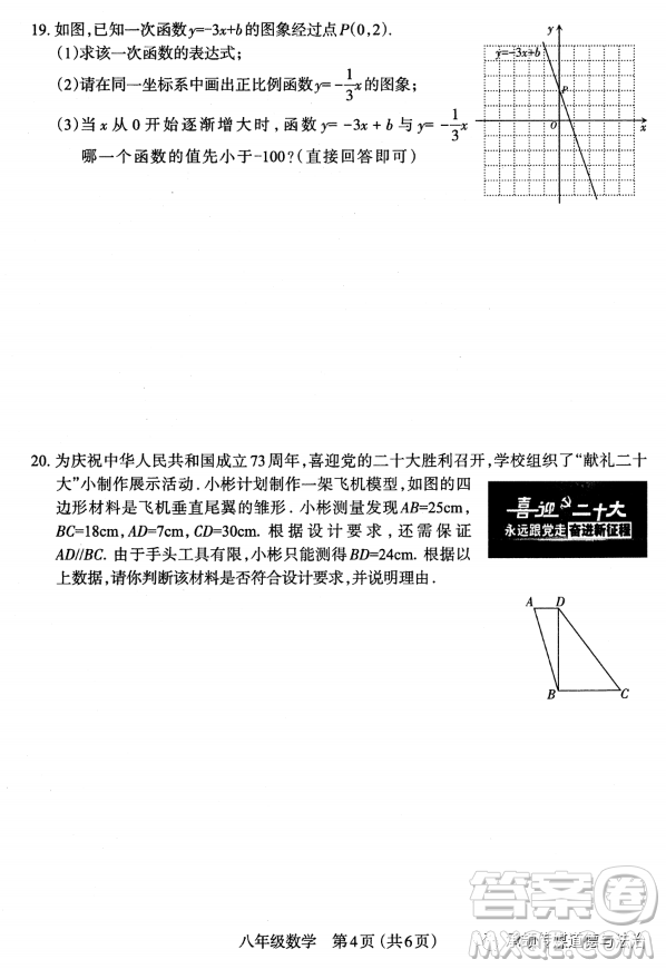 太原市2022-2023學(xué)年第一學(xué)期八年級(jí)期中質(zhì)量檢測(cè)數(shù)學(xué)試卷答案