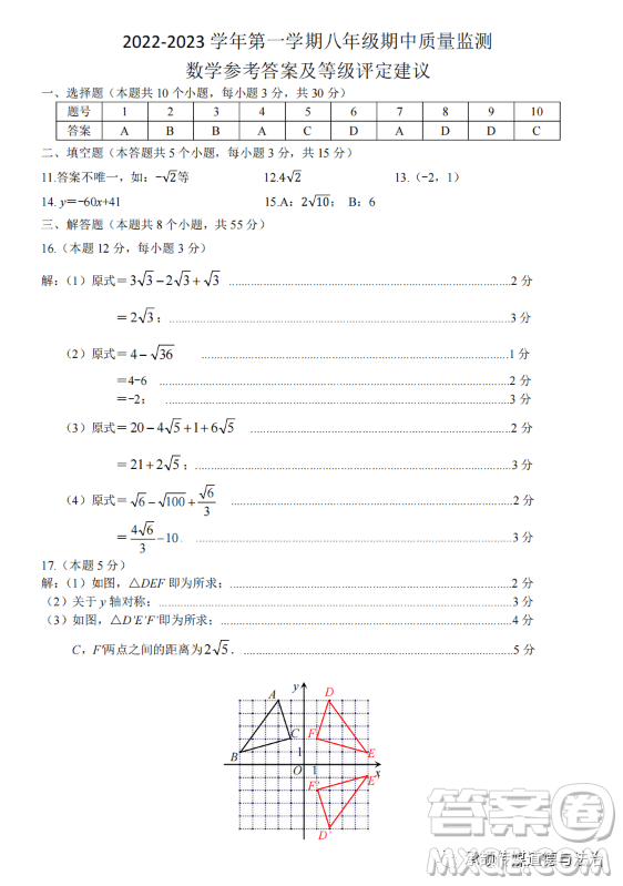 太原市2022-2023學(xué)年第一學(xué)期八年級(jí)期中質(zhì)量檢測(cè)數(shù)學(xué)試卷答案