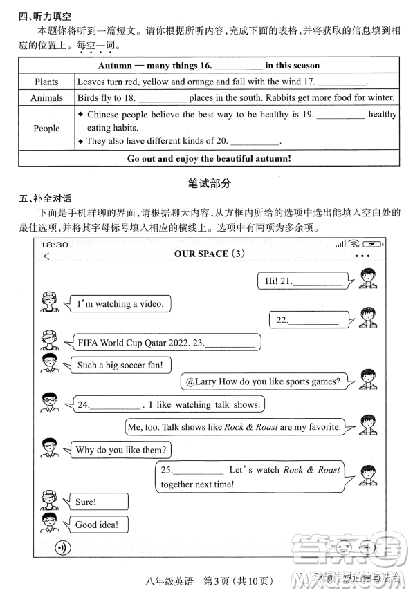 太原市2022-2023學(xué)年第一學(xué)期八年級期中質(zhì)量檢測英語試卷答案