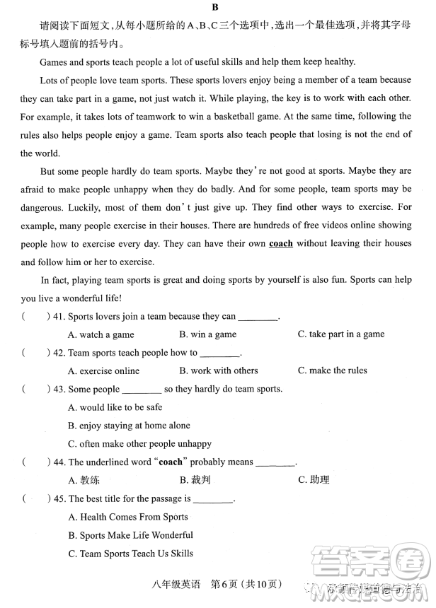 太原市2022-2023學(xué)年第一學(xué)期八年級期中質(zhì)量檢測英語試卷答案