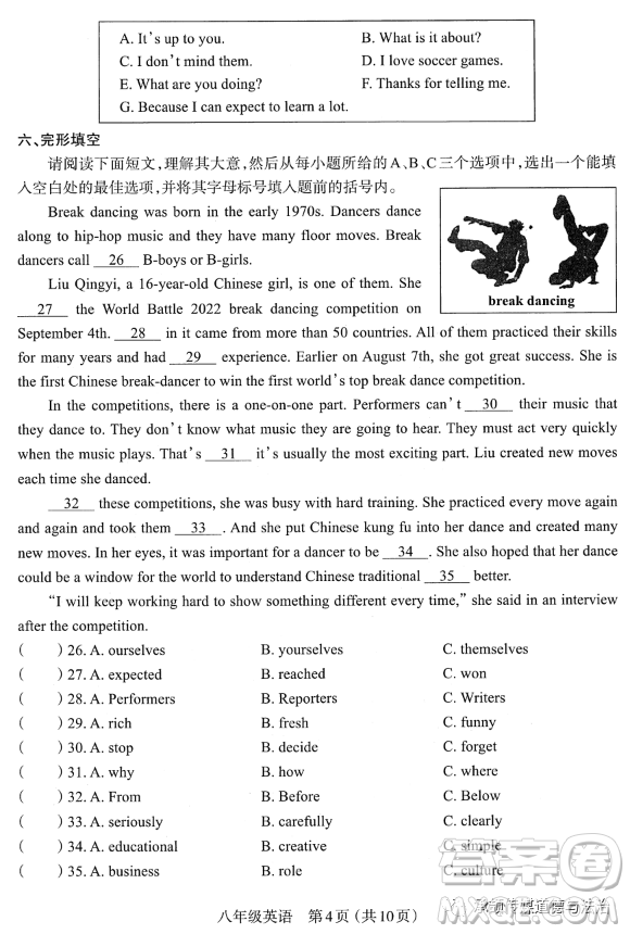 太原市2022-2023學(xué)年第一學(xué)期八年級期中質(zhì)量檢測英語試卷答案