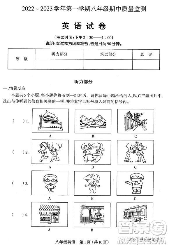 太原市2022-2023學(xué)年第一學(xué)期八年級期中質(zhì)量檢測英語試卷答案