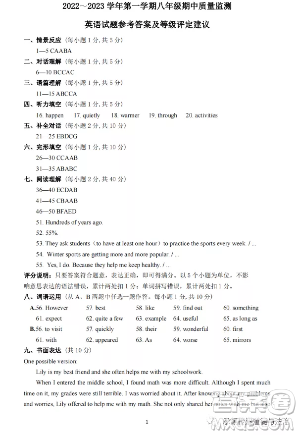 太原市2022-2023學(xué)年第一學(xué)期八年級期中質(zhì)量檢測英語試卷答案