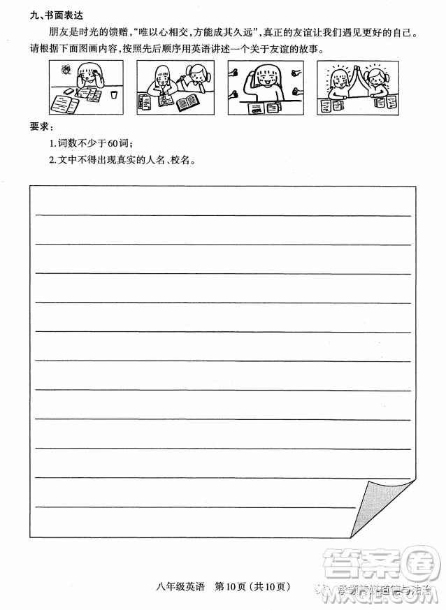 太原市2022-2023學(xué)年第一學(xué)期八年級期中質(zhì)量檢測英語試卷答案