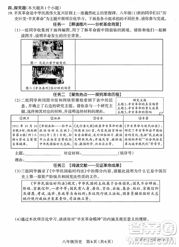 太原市2022-2023學(xué)年第一學(xué)期八年級(jí)期中質(zhì)量檢測(cè)歷史試卷答案