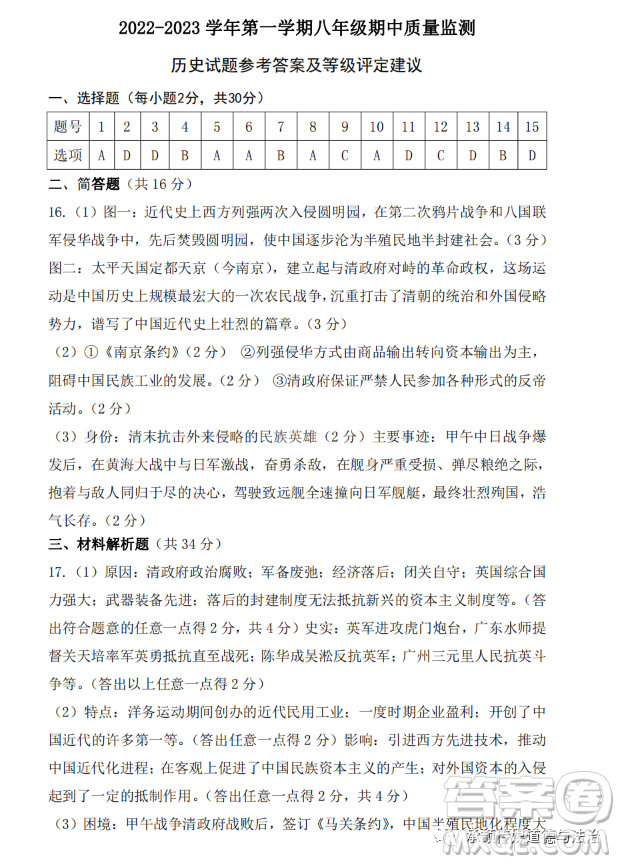 太原市2022-2023學(xué)年第一學(xué)期八年級(jí)期中質(zhì)量檢測(cè)歷史試卷答案