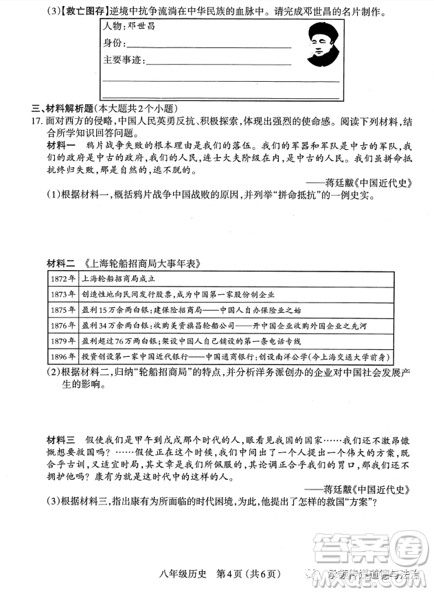 太原市2022-2023學(xué)年第一學(xué)期八年級(jí)期中質(zhì)量檢測(cè)歷史試卷答案