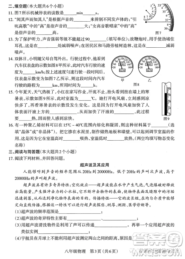 太原市2022-2023學(xué)年第一學(xué)期八年級期中質(zhì)量檢測物理試卷答案