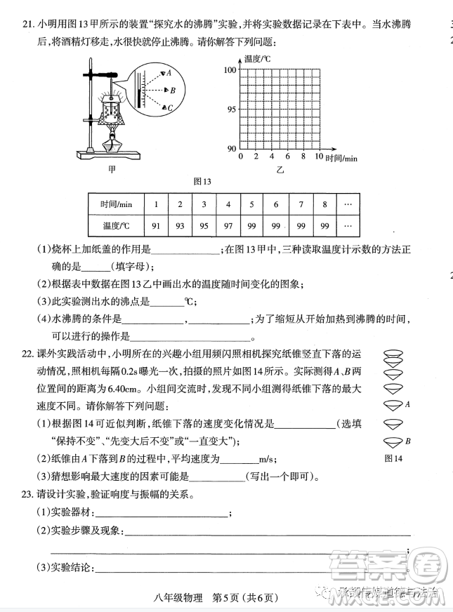 太原市2022-2023學(xué)年第一學(xué)期八年級期中質(zhì)量檢測物理試卷答案