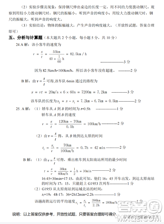 太原市2022-2023學(xué)年第一學(xué)期八年級期中質(zhì)量檢測物理試卷答案