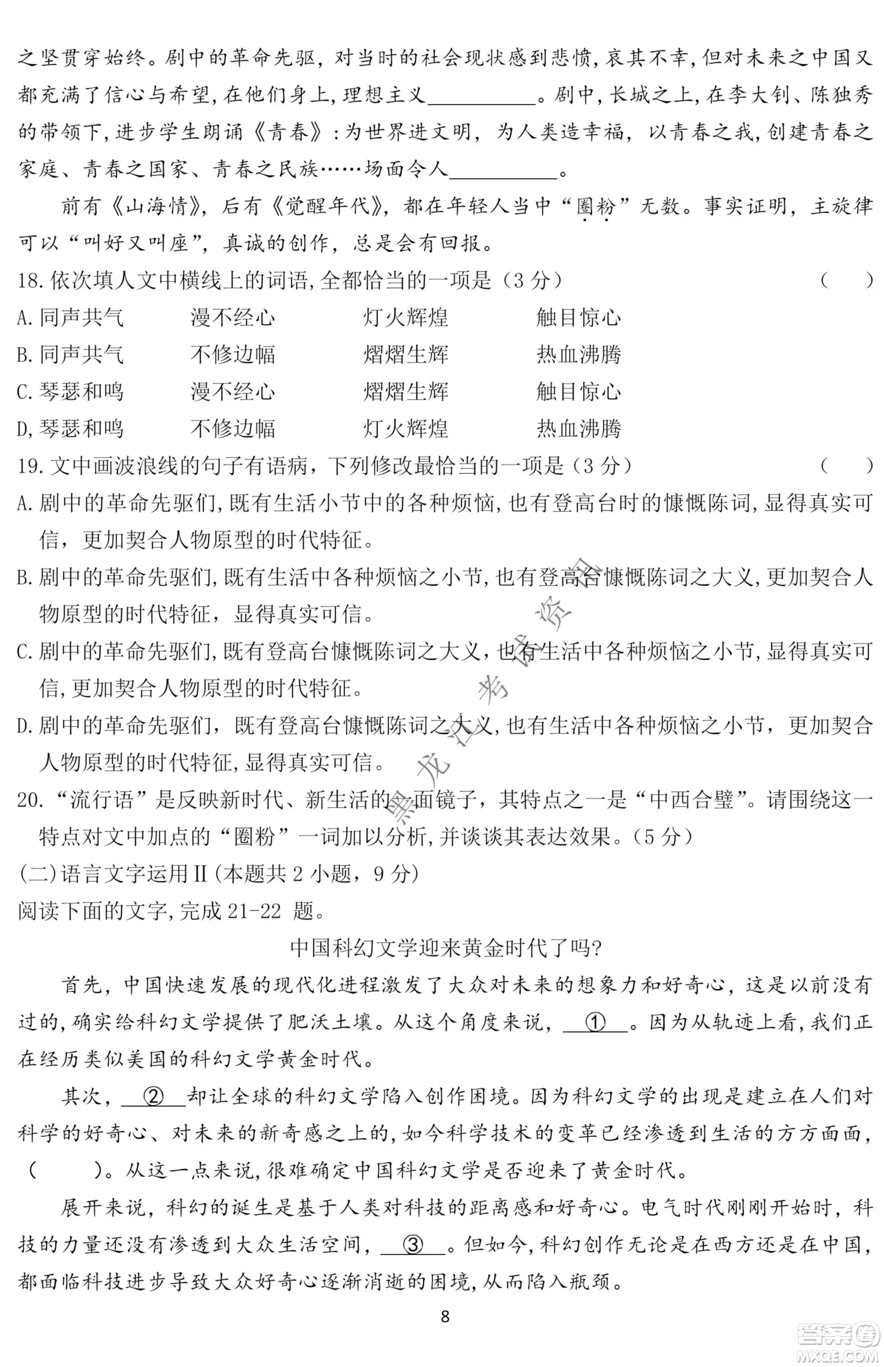 齊齊哈爾市實驗中學(xué)2022-2023學(xué)年度第一學(xué)期高二期中考試語文試題及答案