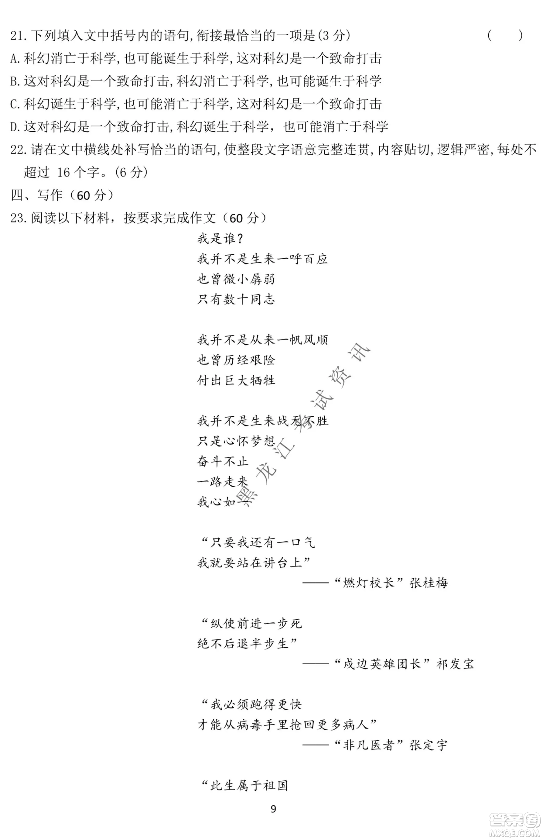 齊齊哈爾市實驗中學(xué)2022-2023學(xué)年度第一學(xué)期高二期中考試語文試題及答案