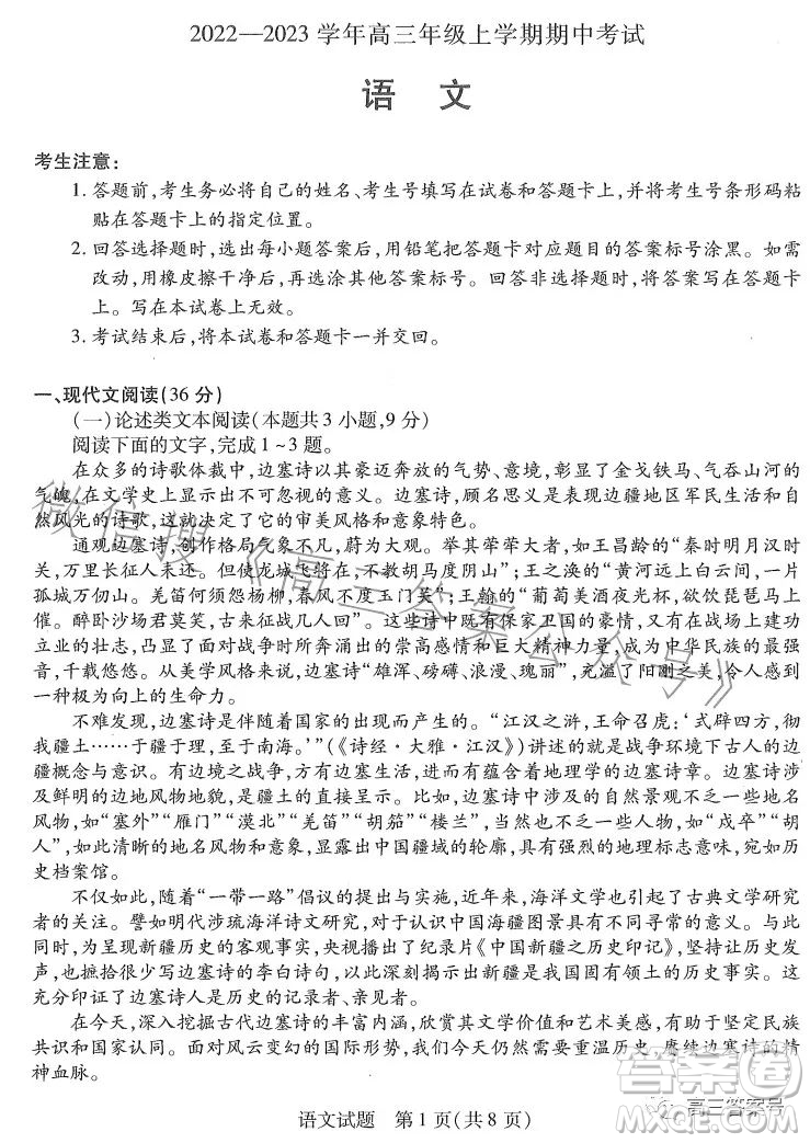 河南2022-2023學(xué)年高三年級(jí)上學(xué)期期中考試語(yǔ)文試卷答案