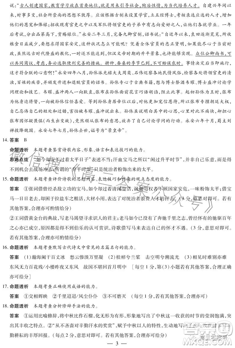 河南2022-2023學(xué)年高三年級(jí)上學(xué)期期中考試語(yǔ)文試卷答案