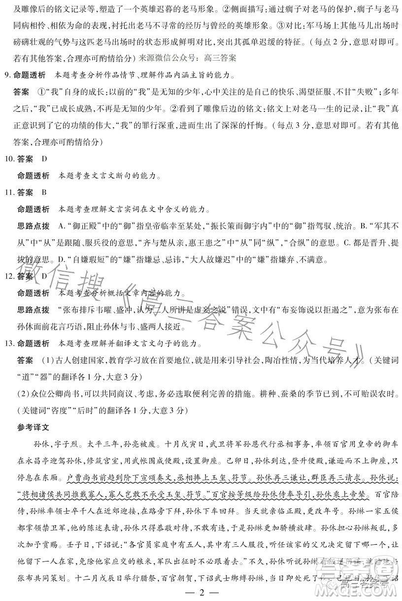 河南2022-2023學(xué)年高三年級(jí)上學(xué)期期中考試語(yǔ)文試卷答案