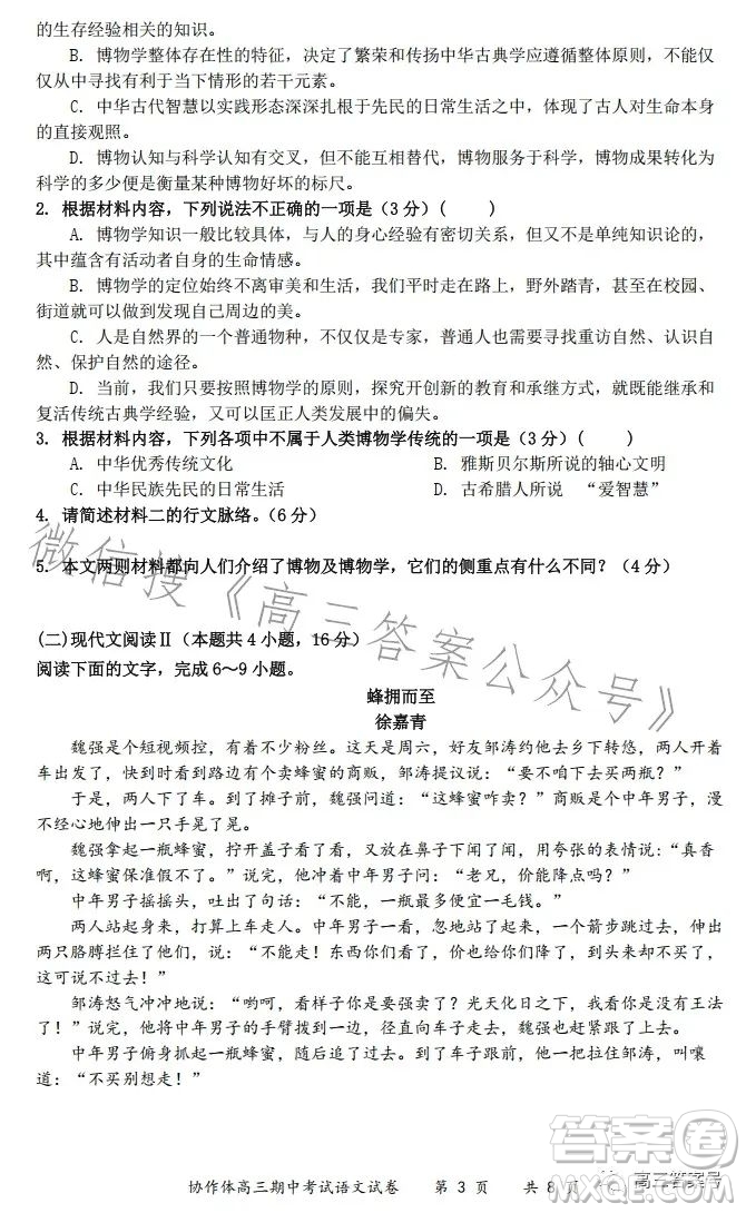 2023淮安市協(xié)作體高三期中考試語文試卷答案