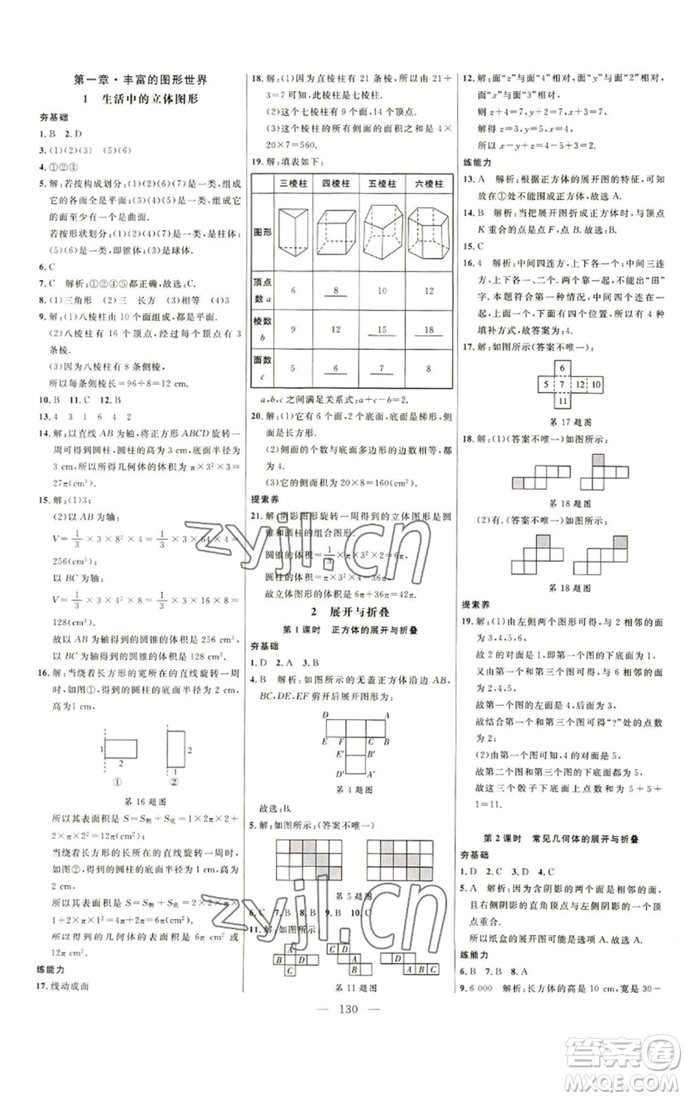 延邊大學(xué)出版社2022細(xì)解巧練五四學(xué)制六年級(jí)上冊(cè)數(shù)學(xué)魯教版參考答案