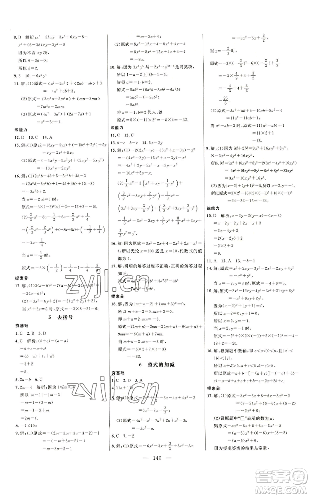 延邊大學(xué)出版社2022細(xì)解巧練五四學(xué)制六年級(jí)上冊(cè)數(shù)學(xué)魯教版參考答案