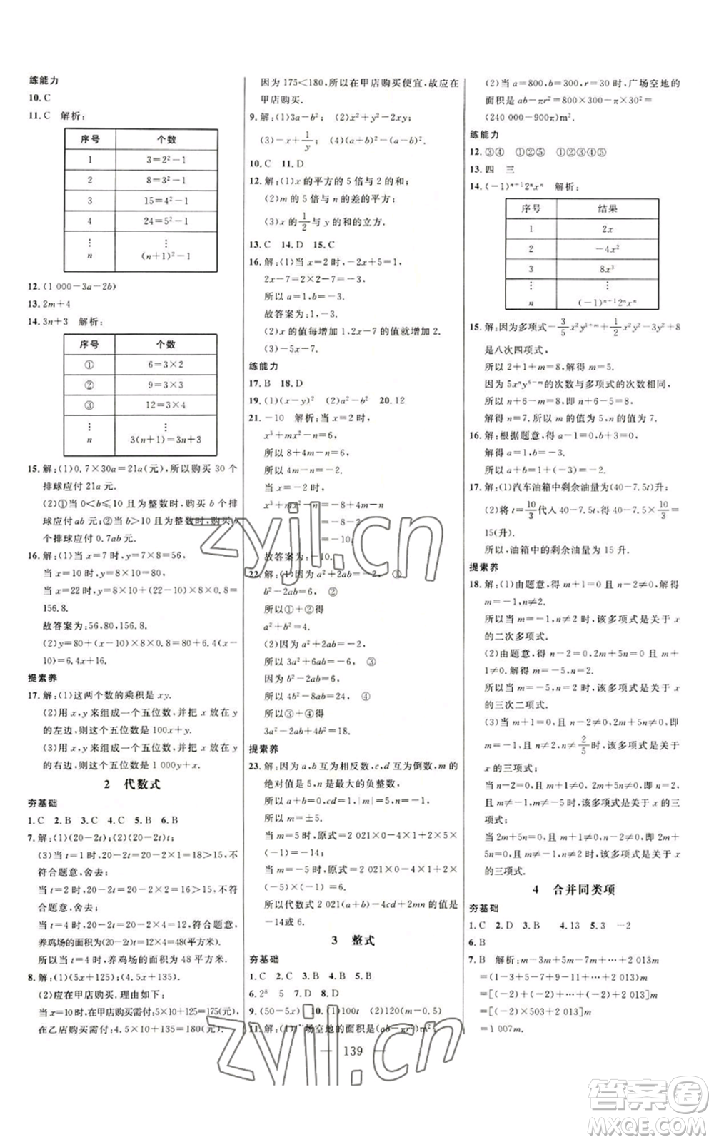 延邊大學(xué)出版社2022細(xì)解巧練五四學(xué)制六年級(jí)上冊(cè)數(shù)學(xué)魯教版參考答案